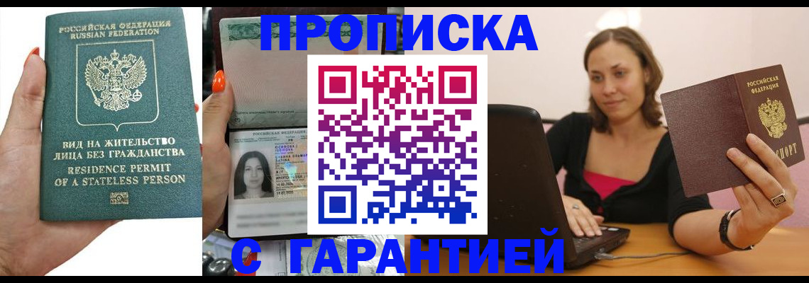 прописка гарантия в Дорогобуже