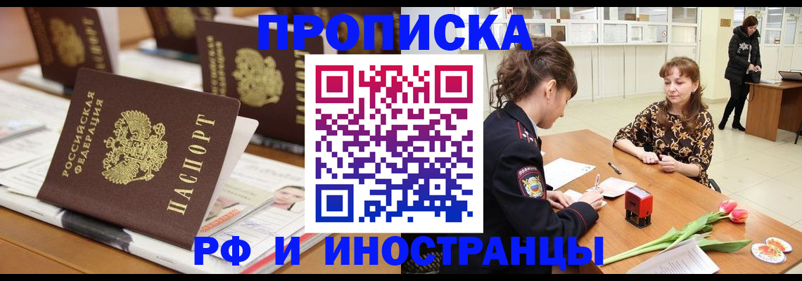 прописка 2025 в Дорогобуже