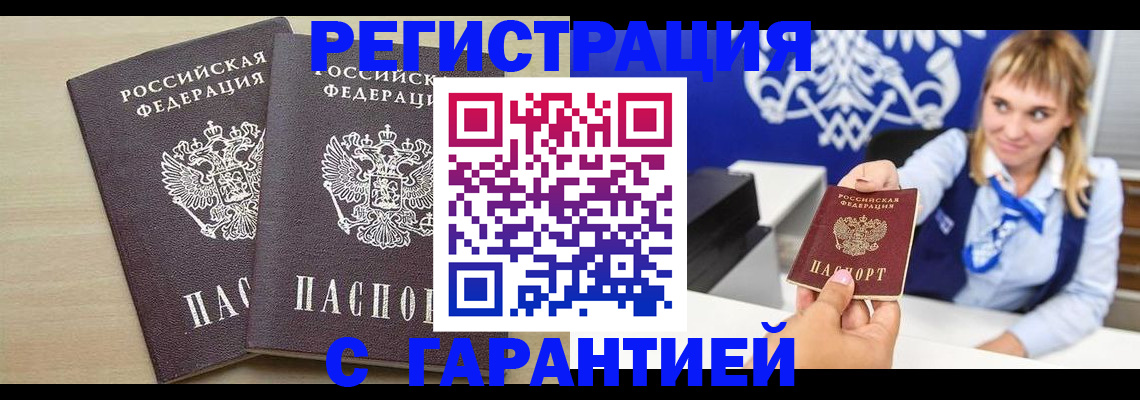 прописка иностранных граждан в Дорогобуже